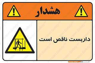Scaffolding , Incomplete , ناتمام , لوله , حفاظ , محافظ , خطر , 