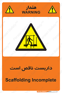 Scaffolding , Incomplete , ناتمام , لوله , حفاظ , محافظ , خطر , 