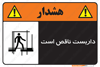 Scaffolding , Incomplete , ناتمام , لوله , حفاظ , محافظ , خطر , 