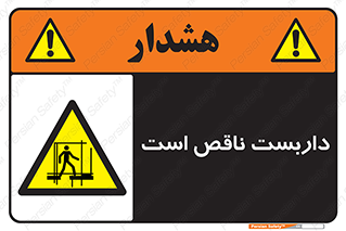 Scaffolding , Incomplete , ناتمام , لوله , حفاظ , محافظ , خطر , 