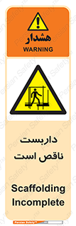Scaffolding , Incomplete , ناتمام , لوله , حفاظ , محافظ , خطر , 