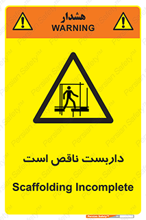 Scaffolding , Incomplete , ناتمام , لوله , حفاظ , محافظ , خطر , 