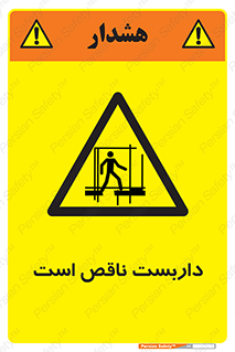 Scaffolding , Incomplete , ناتمام , لوله , حفاظ , محافظ , خطر , 
