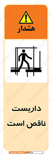 Scaffolding , Incomplete , ناتمام , لوله , حفاظ , محافظ , خطر , 