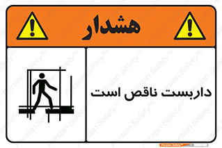 Scaffolding , Incomplete , ناتمام , لوله , حفاظ , محافظ , خطر , 