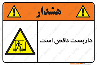 Scaffolding , Incomplete , ناتمام , لوله , حفاظ , محافظ , خطر , 