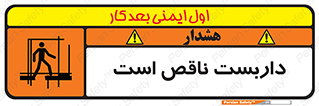 Scaffolding , Incomplete , ناتمام , لوله , حفاظ , محافظ , خطر , 