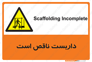 Scaffolding , Incomplete , ناتمام , لوله , حفاظ , محافظ , خطر , 