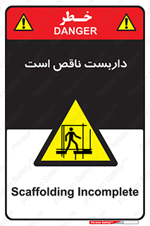 Scaffolding , Incomplete , ناتمام , لوله , حفاظ , محافظ , خطر , 