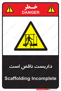Scaffolding , Incomplete , ناتمام , لوله , حفاظ , محافظ , خطر , 