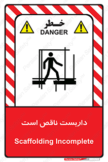 Scaffolding , Incomplete , ناتمام , لوله , حفاظ , محافظ , خطر , 