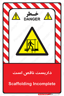 Scaffolding , Incomplete , ناتمام , لوله , حفاظ , محافظ , خطر , 