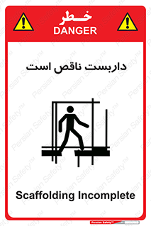 تابلوی ایمنی داربست ناقص است – طرح 10740