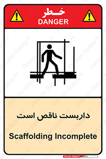 Scaffolding , Incomplete , ناتمام , لوله , حفاظ , محافظ , خطر , 