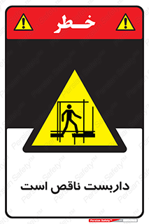 Scaffolding , Incomplete , ناتمام , لوله , حفاظ , محافظ , خطر , 