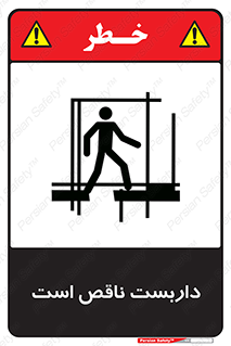 Scaffolding , Incomplete , ناتمام , لوله , حفاظ , محافظ , خطر , 