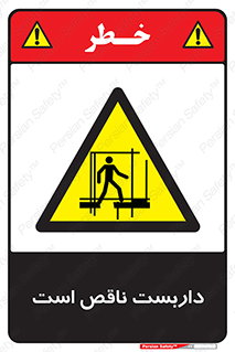 Scaffolding , Incomplete , ناتمام , لوله , حفاظ , محافظ , خطر , 