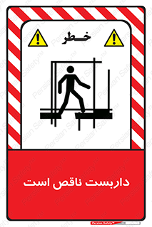 Scaffolding , Incomplete , ناتمام , لوله , حفاظ , محافظ , خطر , 