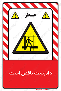 Scaffolding , Incomplete , ناتمام , لوله , حفاظ , محافظ , خطر , 