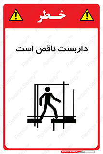 Scaffolding , Incomplete , ناتمام , لوله , حفاظ , محافظ , خطر , 