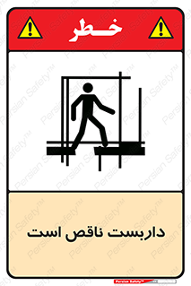 Scaffolding , Incomplete , ناتمام , لوله , حفاظ , محافظ , خطر , 