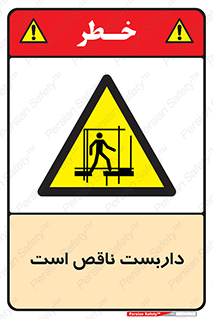 Scaffolding , Incomplete , ناتمام , لوله , حفاظ , محافظ , خطر , 