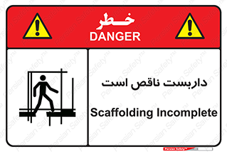 Scaffolding , Incomplete , ناتمام , لوله , حفاظ , محافظ , خطر , 