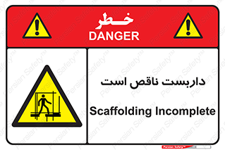 Scaffolding , Incomplete , ناتمام , لوله , حفاظ , محافظ , خطر , 