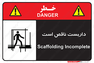 Scaffolding , Incomplete , ناتمام , لوله , حفاظ , محافظ , خطر , 
