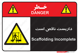 Scaffolding , Incomplete , ناتمام , لوله , حفاظ , محافظ , خطر , 
