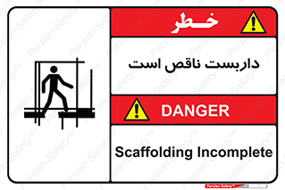 Scaffolding , Incomplete , ناتمام , لوله , حفاظ , محافظ , خطر , 