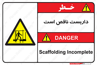 Scaffolding , Incomplete , ناتمام , لوله , حفاظ , محافظ , خطر , 