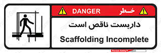 Scaffolding , Incomplete , ناتمام , لوله , حفاظ , محافظ , خطر , 
