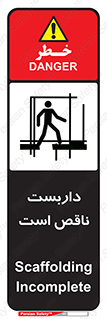 Scaffolding , Incomplete , ناتمام , لوله , حفاظ , محافظ , خطر , 