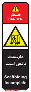 Scaffolding , Incomplete , ناتمام , لوله , حفاظ , محافظ , خطر , 