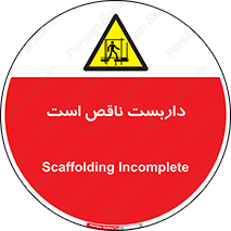 Scaffolding , Incomplete , ناتمام , لوله , حفاظ , محافظ , خطر , 