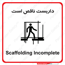 Scaffolding , Incomplete , ناتمام , لوله , حفاظ , محافظ , خطر , 