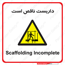 Scaffolding , Incomplete , ناتمام , لوله , حفاظ , محافظ , خطر , 