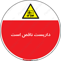 Scaffolding , Incomplete , ناتمام , لوله , حفاظ , محافظ , خطر , 