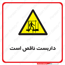 Scaffolding , Incomplete , ناتمام , لوله , حفاظ , محافظ , خطر , 