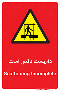 Scaffolding , Incomplete , ناتمام , لوله , حفاظ , محافظ , خطر , 