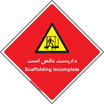 Scaffolding , Incomplete , ناتمام , لوله , حفاظ , محافظ , خطر , 