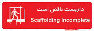Scaffolding , Incomplete , ناتمام , لوله , حفاظ , محافظ , خطر , 