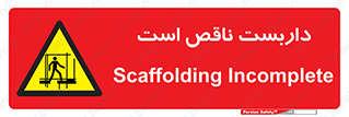 Scaffolding , Incomplete , ناتمام , لوله , حفاظ , محافظ , خطر , 