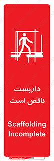 Scaffolding , Incomplete , ناتمام , لوله , حفاظ , محافظ , خطر , 