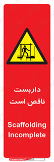 Scaffolding , Incomplete , ناتمام , لوله , حفاظ , محافظ , خطر , 