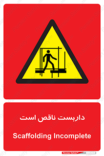 Scaffolding , Incomplete , ناتمام , لوله , حفاظ , محافظ , خطر , 