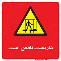 Scaffolding , Incomplete , ناتمام , لوله , حفاظ , محافظ , خطر , 
