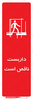 Scaffolding , Incomplete , ناتمام , لوله , حفاظ , محافظ , خطر , 