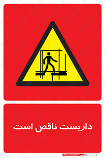 Scaffolding , Incomplete , ناتمام , لوله , حفاظ , محافظ , خطر , 